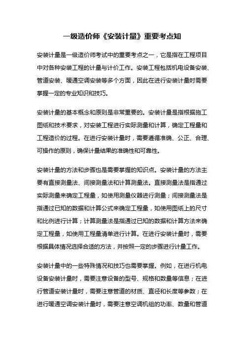 一级造价师《安装计量》重要考点知