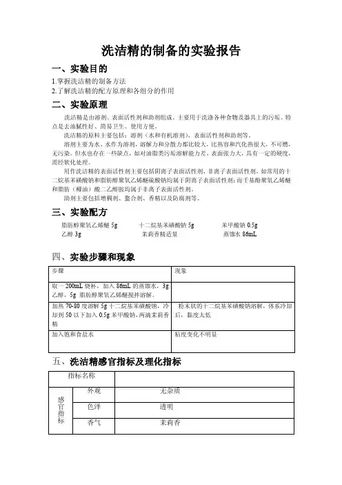 洗洁精实验报告