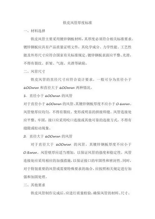 铁皮风管厚度标准