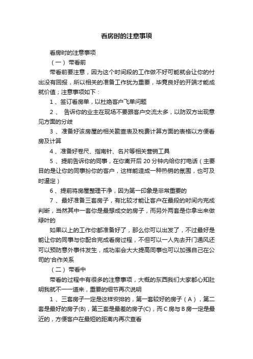看房时的注意事项