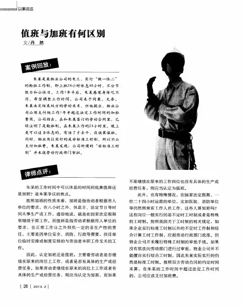 值班与加班有何区别