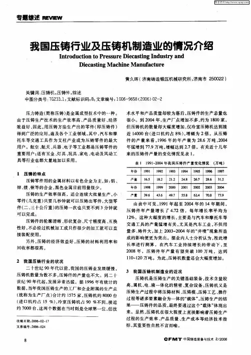 我国压铸行业及压铸机制造业的情况介绍