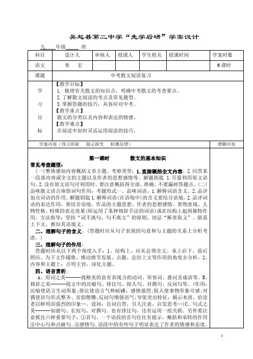 中考散文阅读复习学案
