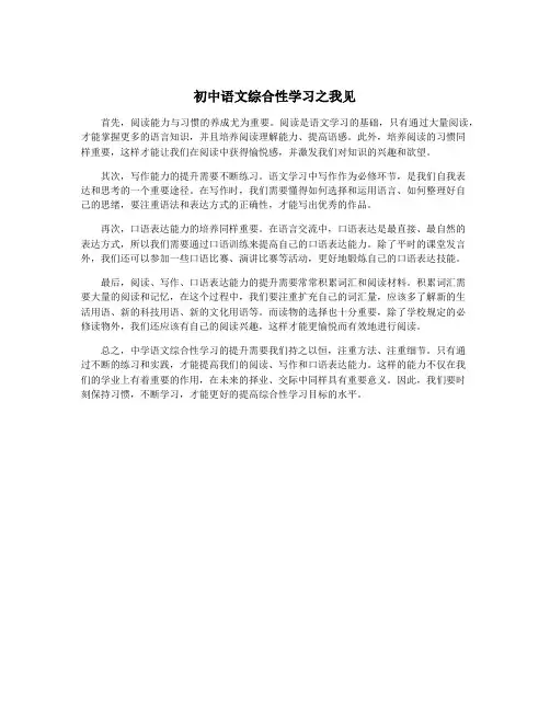 初中语文综合性学习之我见