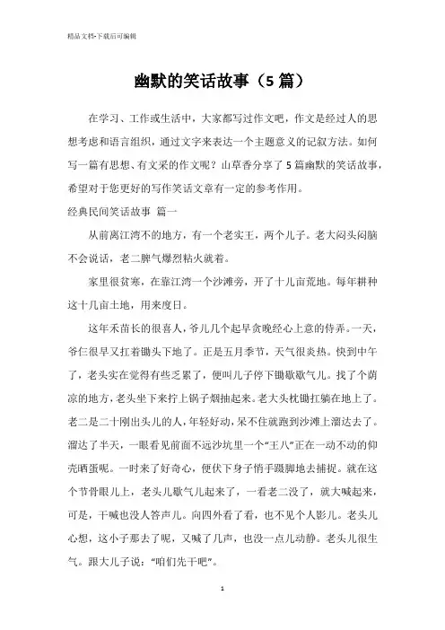幽默的笑话故事(5篇)