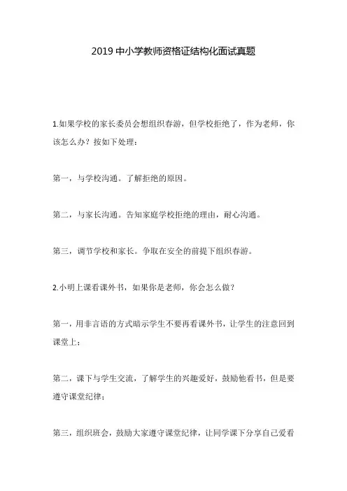 2019中小学教师资格证结构化面试真题