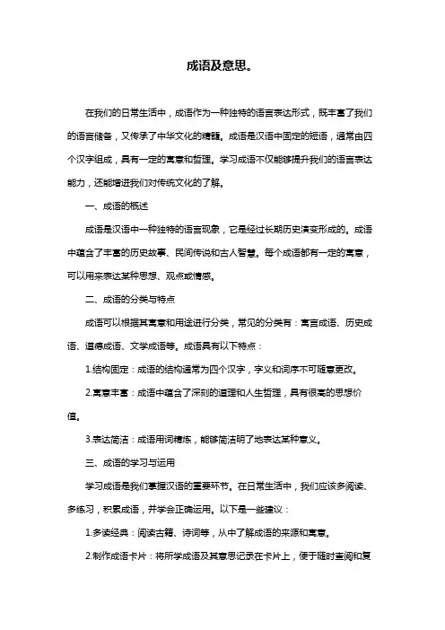 成语及意思。