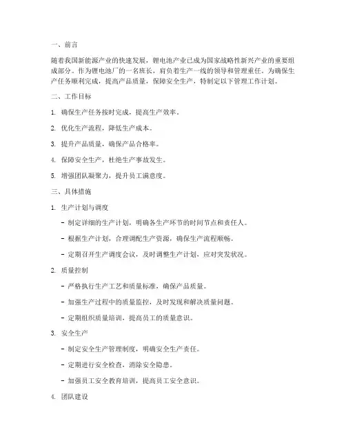 锂电池厂班长管理工作计划
