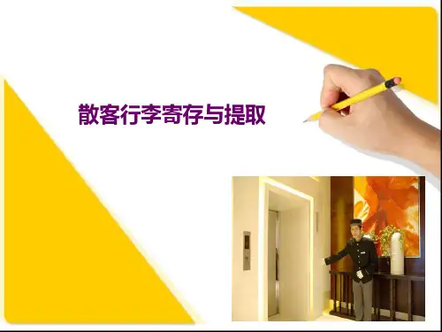 行李寄存提取