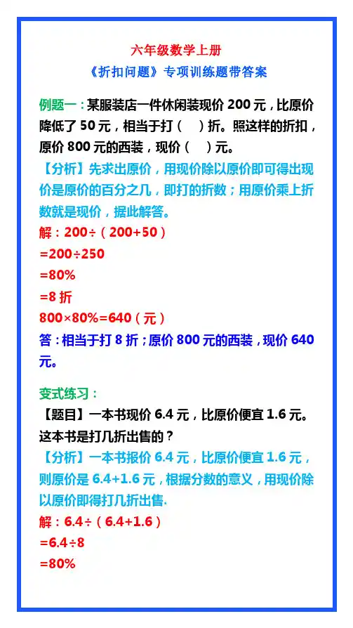 六年级数学上册《折扣问题》专项训练题,学习必备