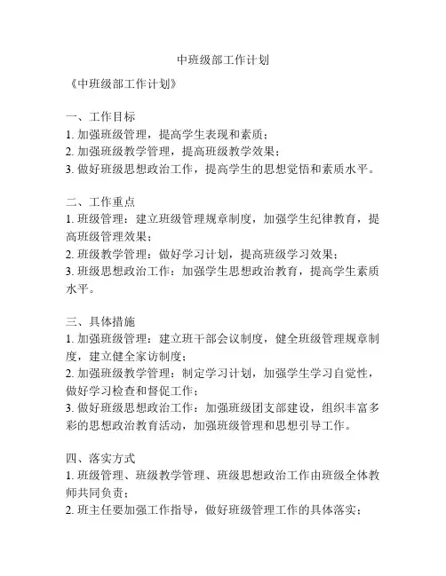 中班级部工作计划