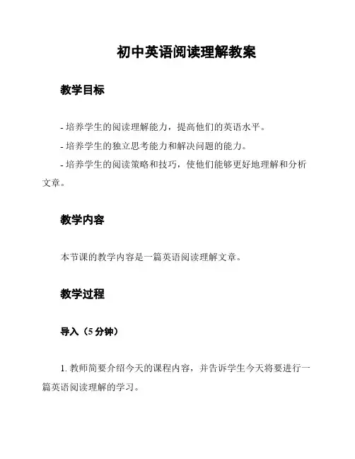 初中英语阅读理解教案