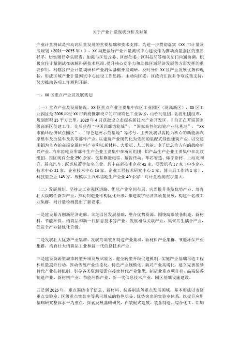 关于产业计量现状分析及对策