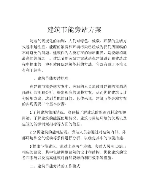 建筑节能旁站方案