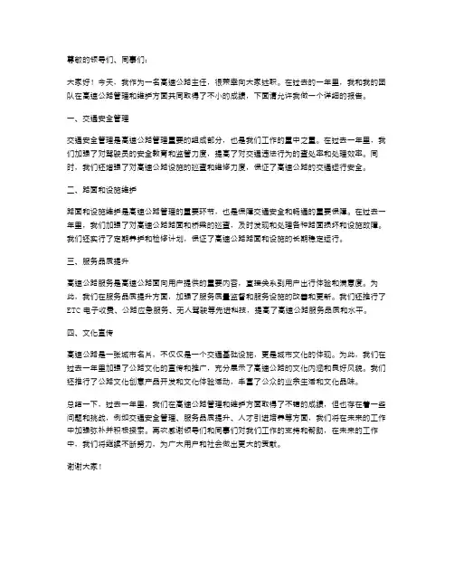高速公路主任述职报告