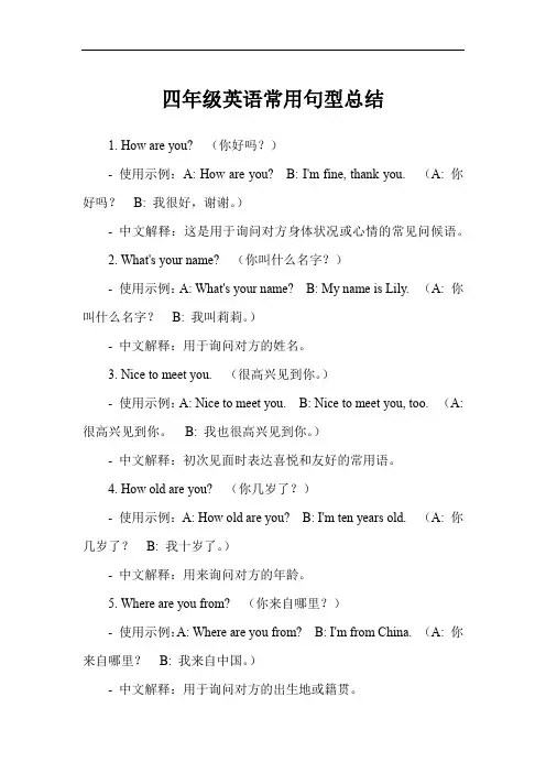 四年级英语常用句型总结