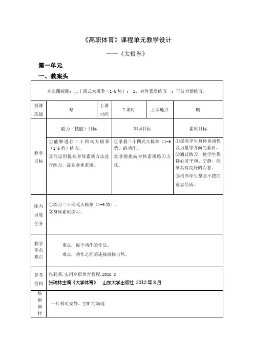 太极拳单元教案