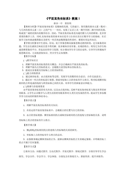 最新人教版七年级数学下册第七章 《平面直角坐标系》教案1