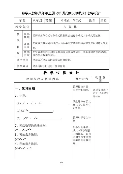 人教版公开课精品教学设计 单项式乘单项式