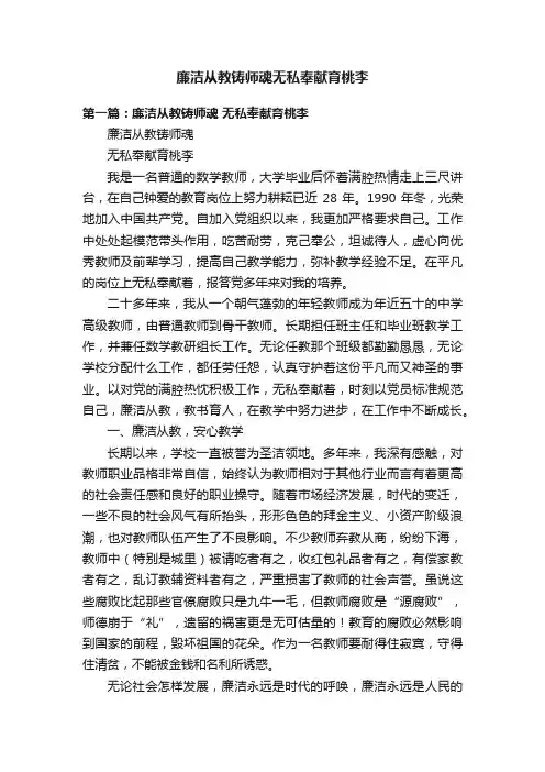 廉洁从教铸师魂无私奉献育桃李