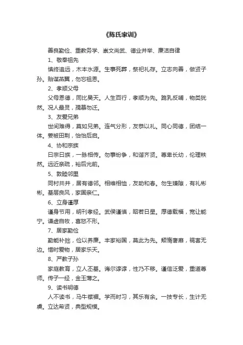 《陈氏家训》
