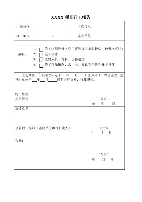 工程开工报告