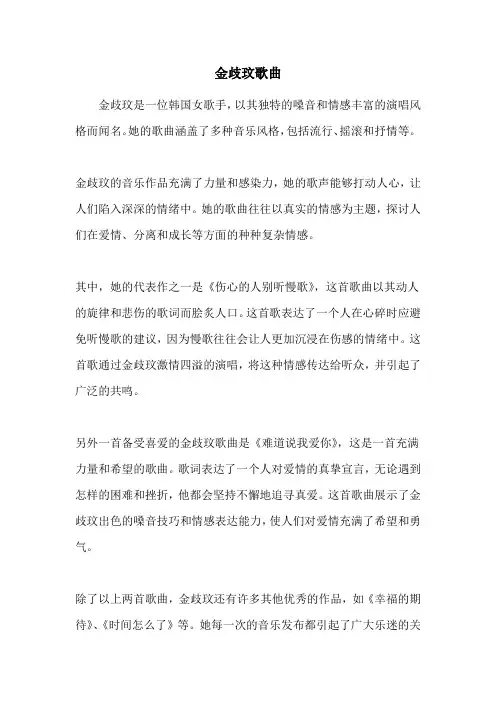 金歧玟歌曲