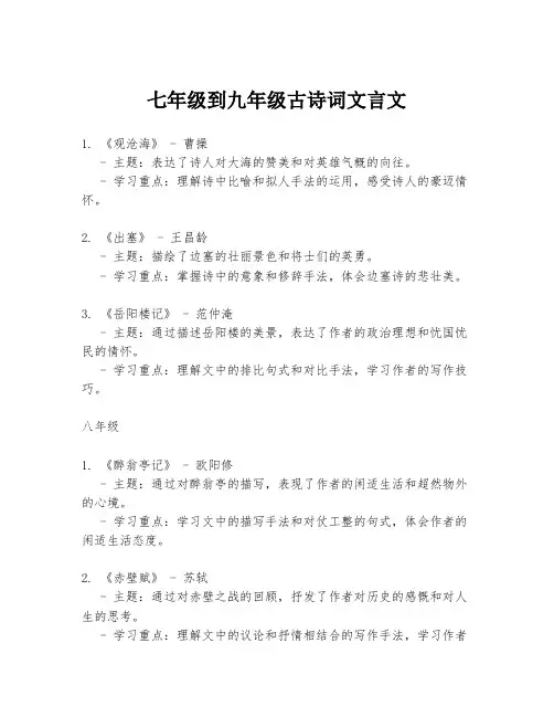 七年级到九年级古诗词文言文