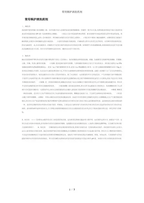 常用锅炉清洗药剂