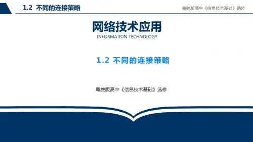 1.2不同的连接策略
