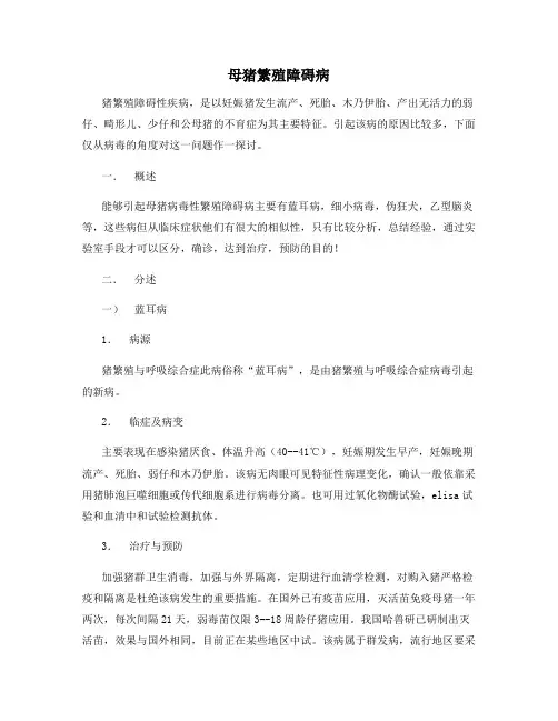 母猪繁殖障碍病