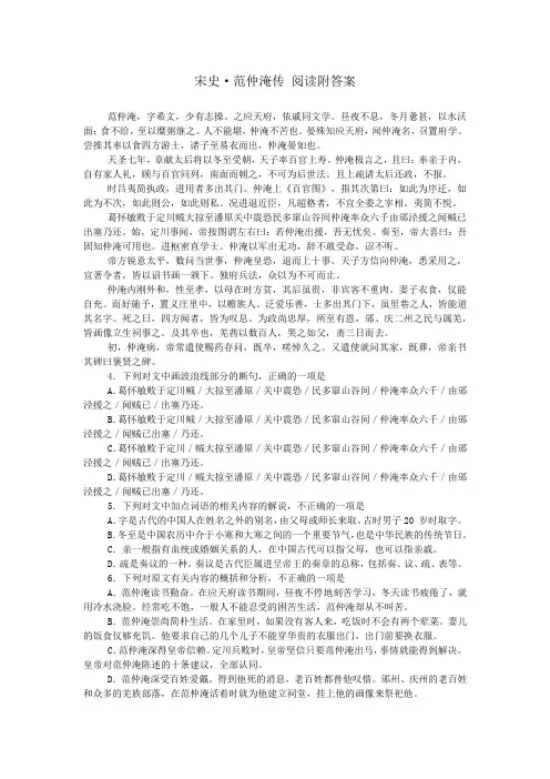 宋史·范仲淹传 阅读附答案