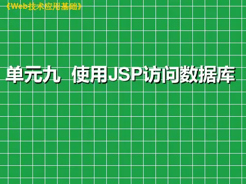 第9章使用ISP访问数据库