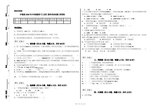 沪教版2020年六年级数学【上册】期末考试试题 附答案