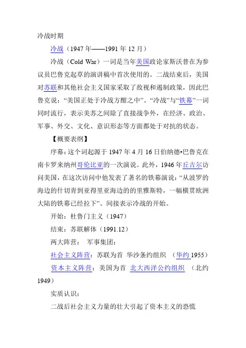 冷战时期