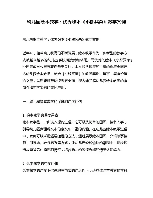 幼儿园绘本教学：优秀绘本《小熊买菜》教学案例