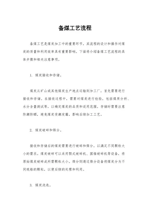 备煤工艺流程