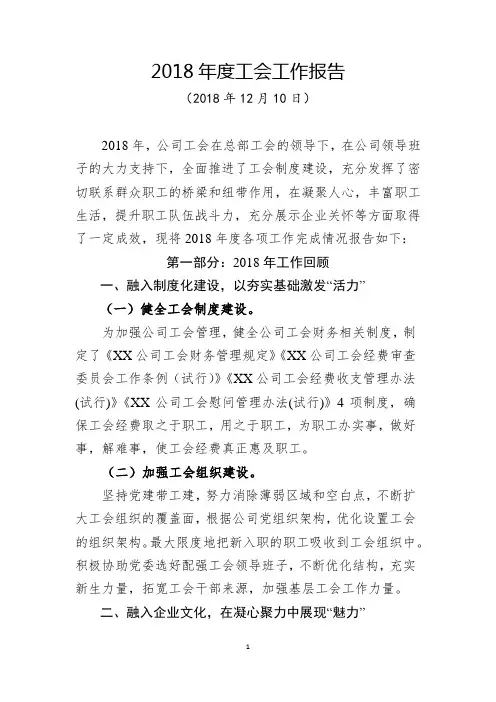 某某企业公司2018年度工会工作报告及2019年工作展望工作计划(4300字范文)
