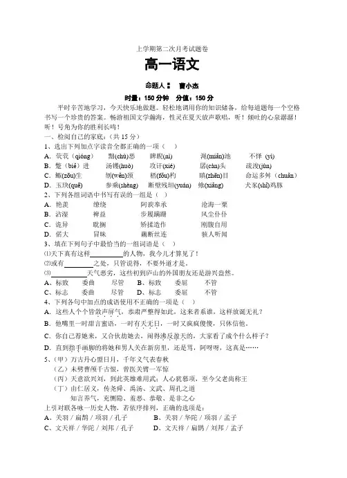 高一语文(曹小杰)