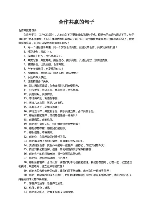 合作共赢的句子