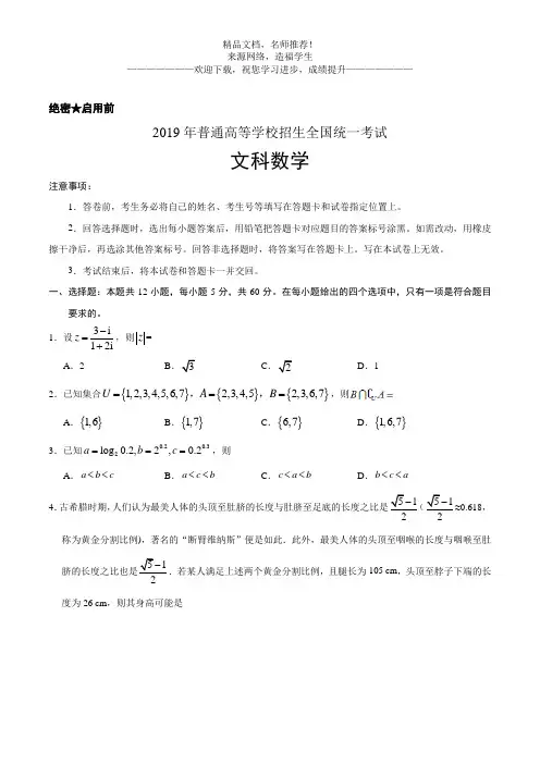 (精校版)2019年全国卷Ⅰ文数高考真题文档版(含答案)