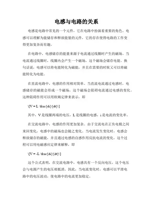 电感与电路的关系