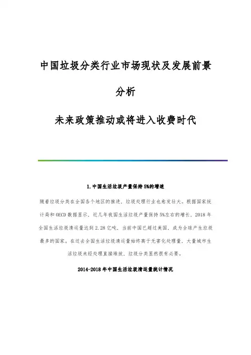 中国垃圾分类行业市场现状及发展前景分析-未来政策推动或将进入收费时代