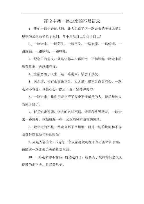 评论主播一路走来的不易语录