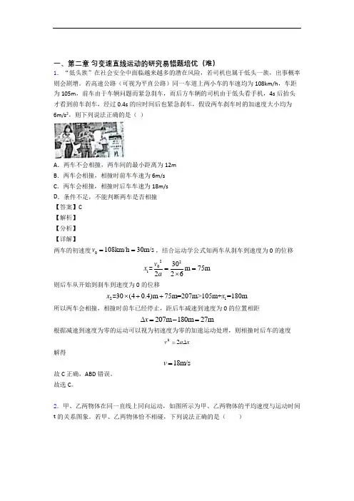 山东省德州市上册第二章 匀变速直线运动单元复习练习(Word版 含答案)