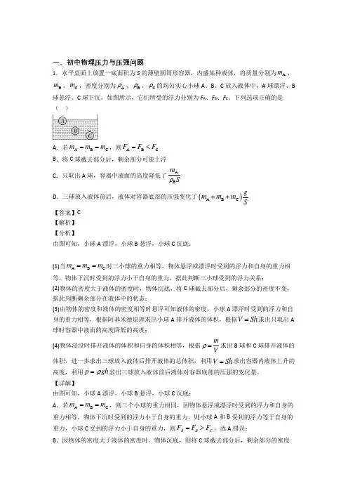 【物理】物理压力与压强问题的专项培优练习题(含答案)含答案解析