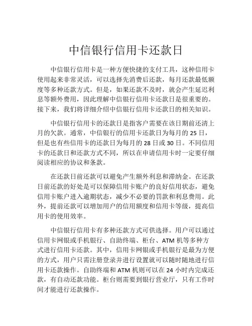 中信银行信用卡还款日