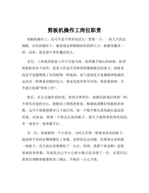 剪板机操作工岗位职责