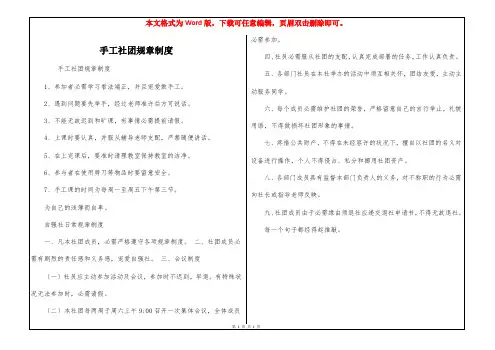 手工社团规章制度