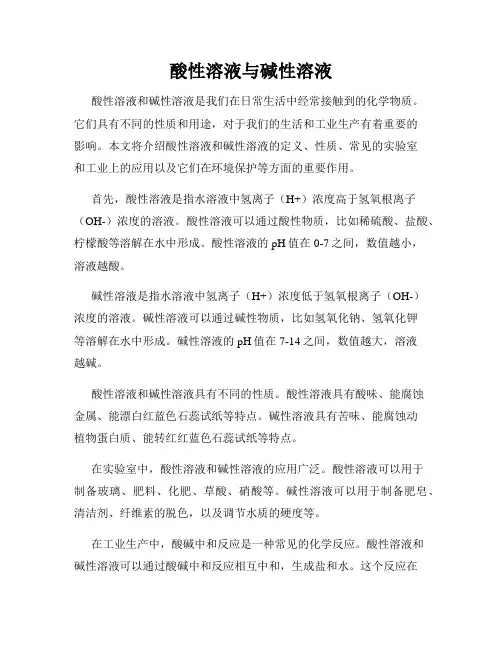 酸性溶液与碱性溶液